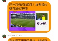 kaiyun-利物浦遭遇争议判罚，裁判组回应：执法公正，需要一直处理比较通过.的简单介绍